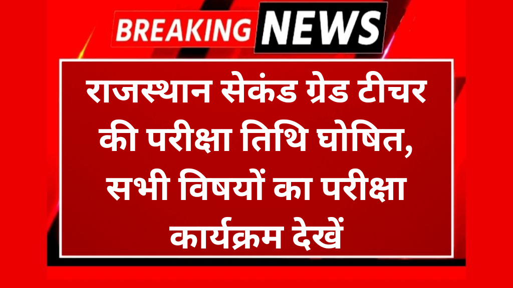 राजस्थान सेकंड ग्रेड टीचर