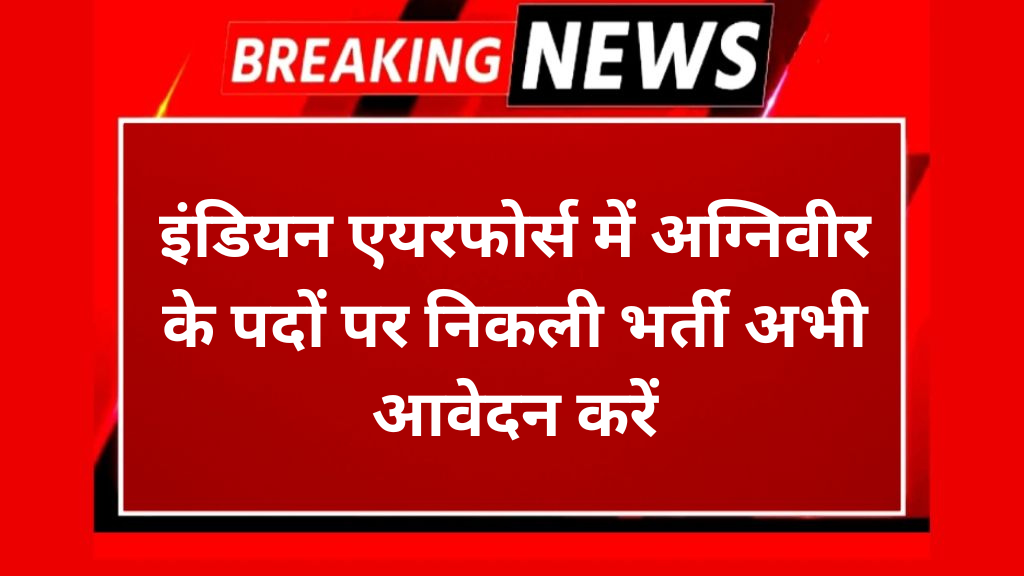 इंडियन एयरफोर्स