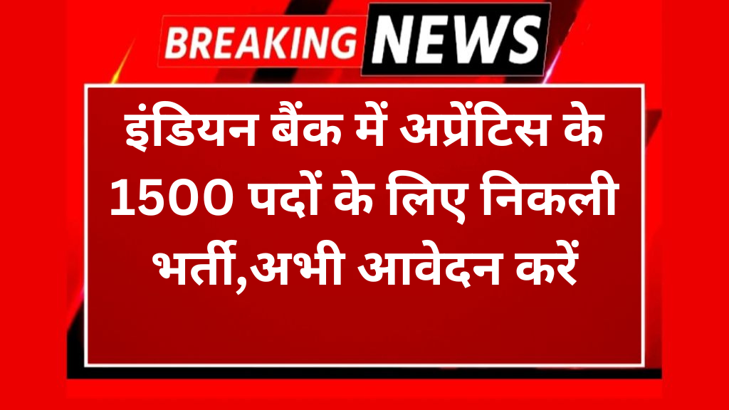 इंडियन बैंक 