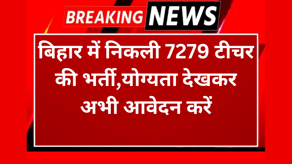 Bihar Teacher Vacancy 2025